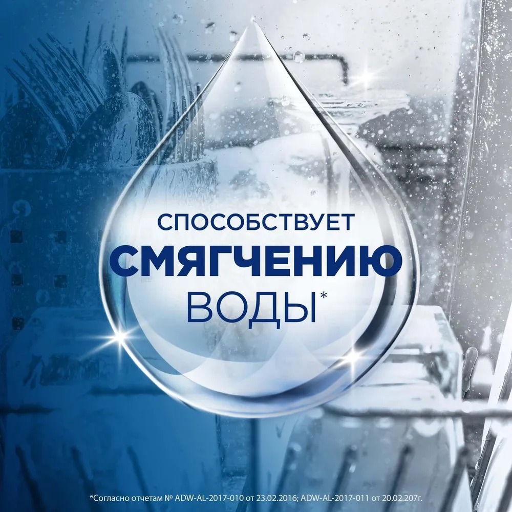 Calgonit Соль для посудомоечных машин 1.5кг