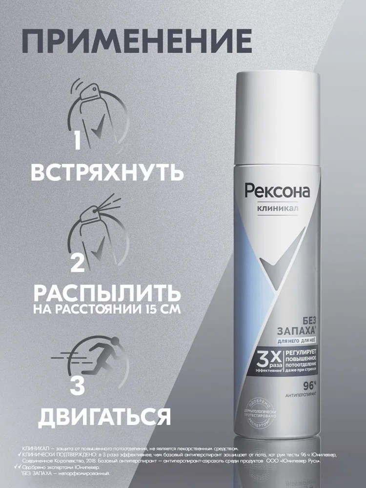 Rexona Clinical антиперспирант аэрозоль Гипоаллергенный Без запаха 150мл