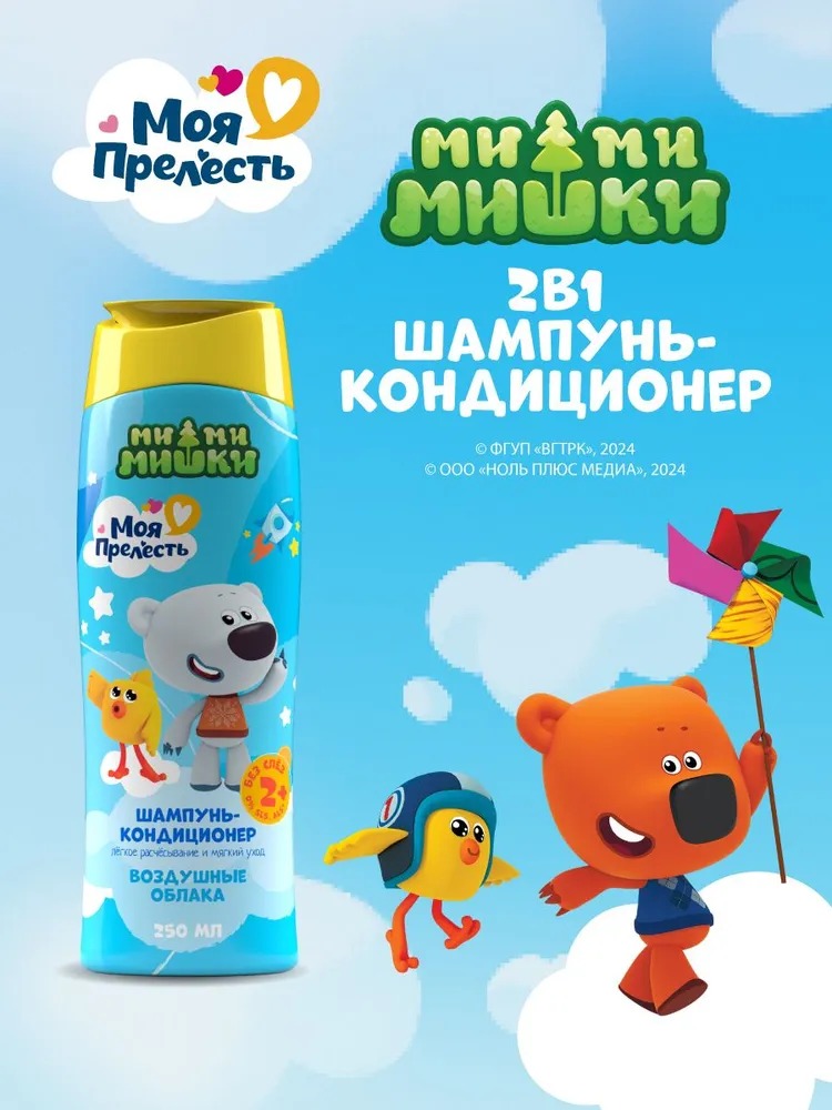 Моя прелесть шампунь-кондиционер детский "Воздушные облака" 250мл