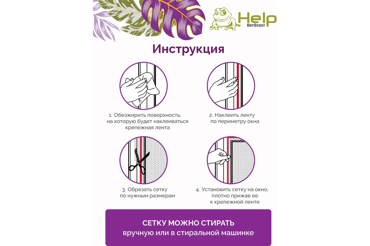 Help Сетка противомоскитная с крепежной лентой 110*130см 