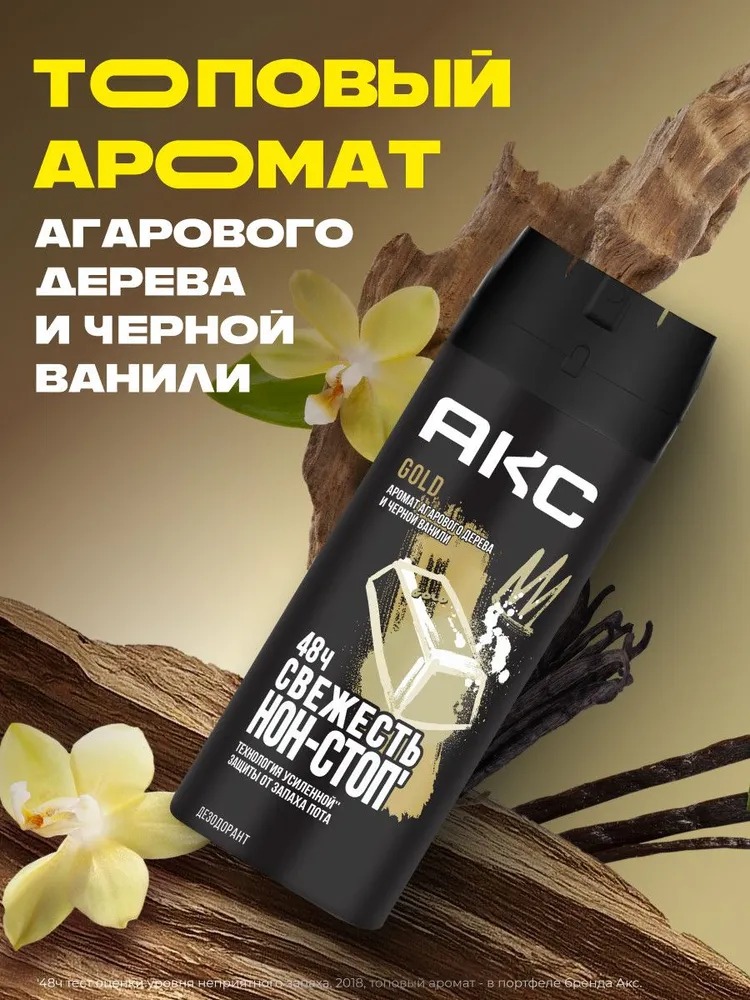 AХЕ дезодорант аэрозоль Голд 150мл