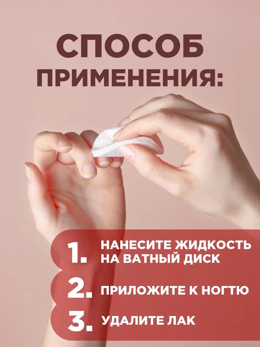 Жидкость для снятия лака "Защитная формула" с маслом оливы и миндаля без ацетона 100мл пластик