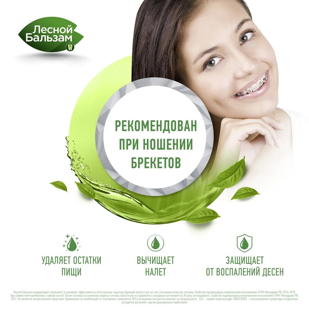 Лесной бальзам ополаскиватель для десен Природная свежесть дой-пак 400мл