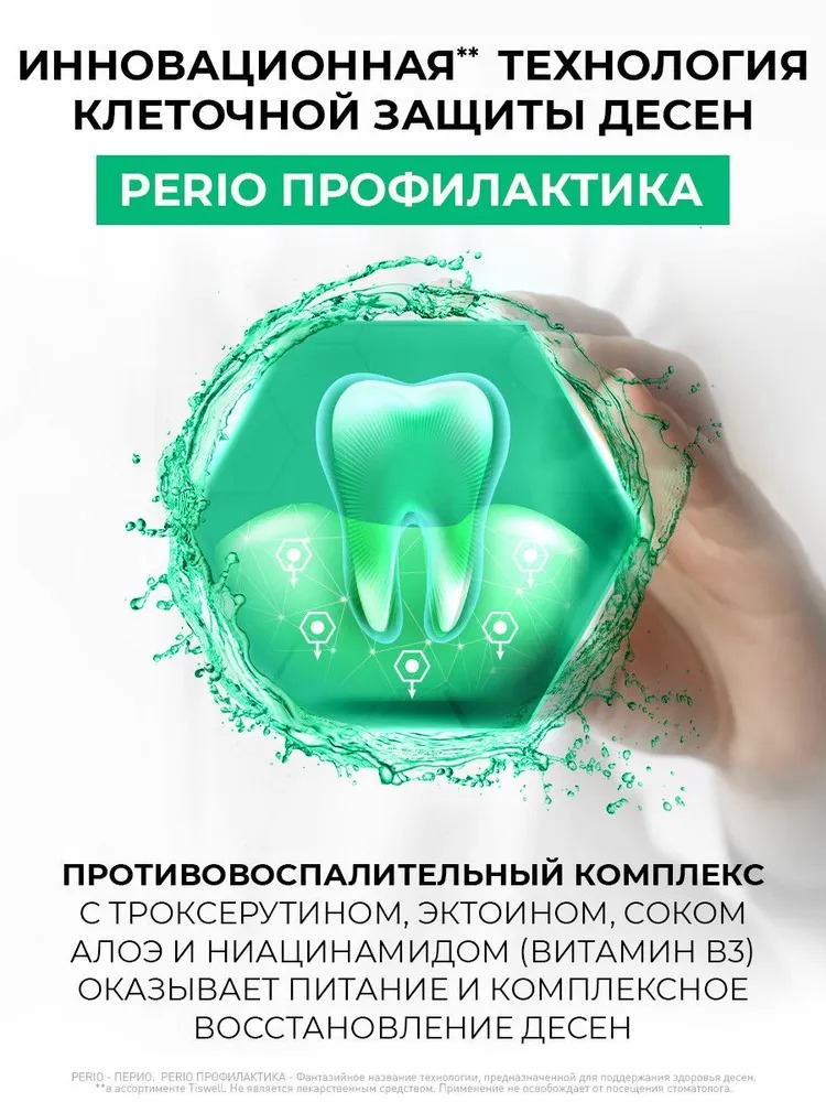 TISWELL Ополаскиватель для полости рта с троксерутином 500мл