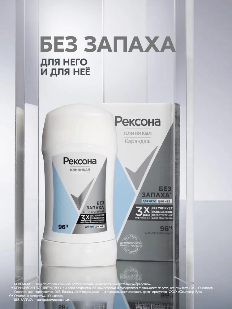 Rexona Clinical антиперспирант-карандаш Гипоаллергенный Без запаха 40мл