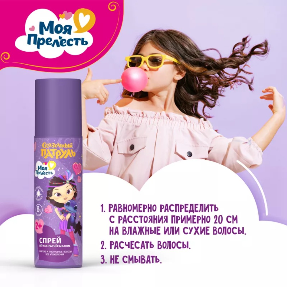 Моя прелесть спрей-кондиционер "Нежная фиалка" 140мл