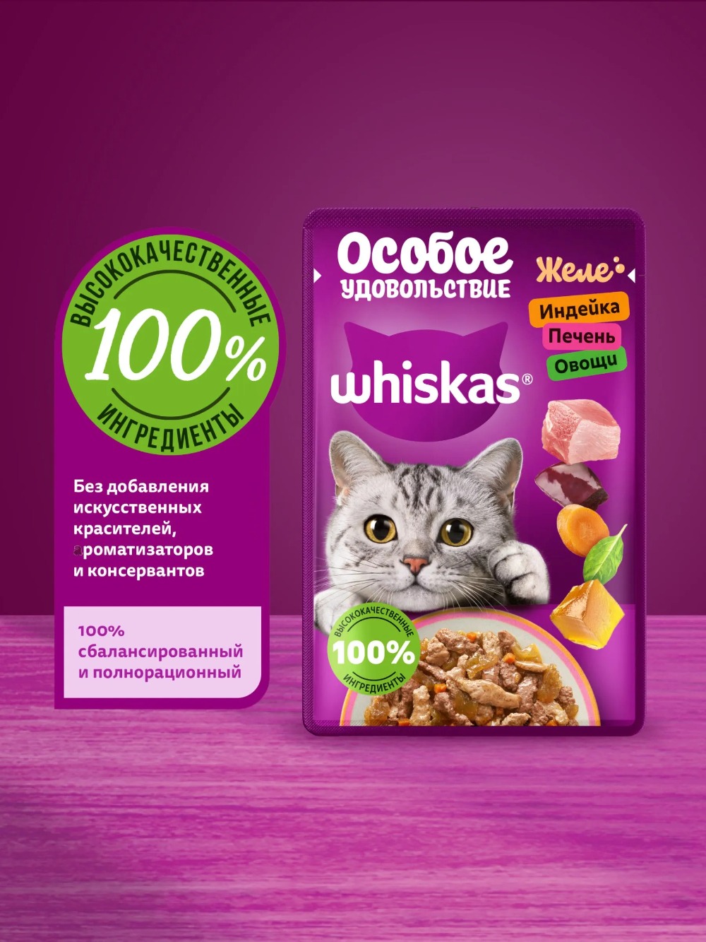 Whiskas влажный желе индейка/печень/овощи 75гр м/уп