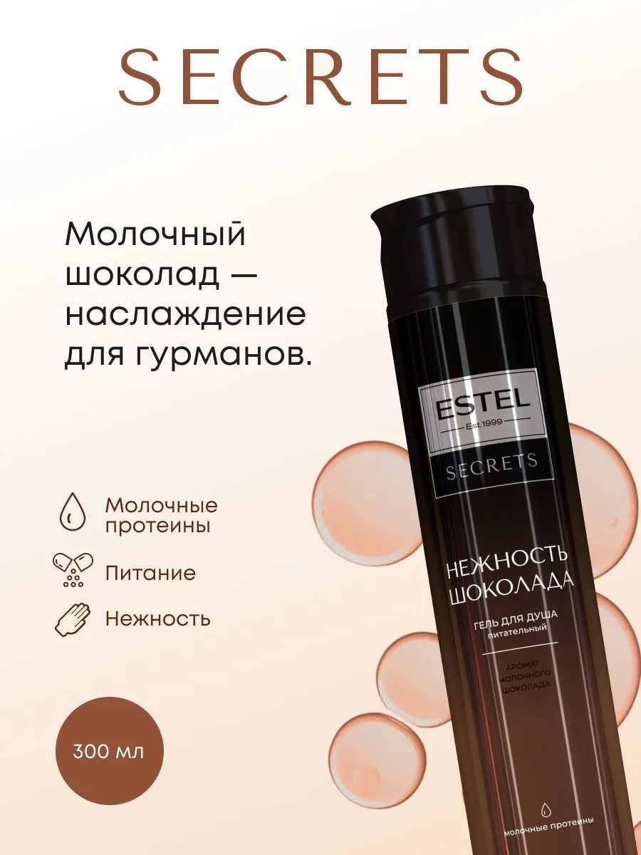 Secrets Набор Нежность шоколада (гель д/душа 300мл + молочко д/тела 100мл)