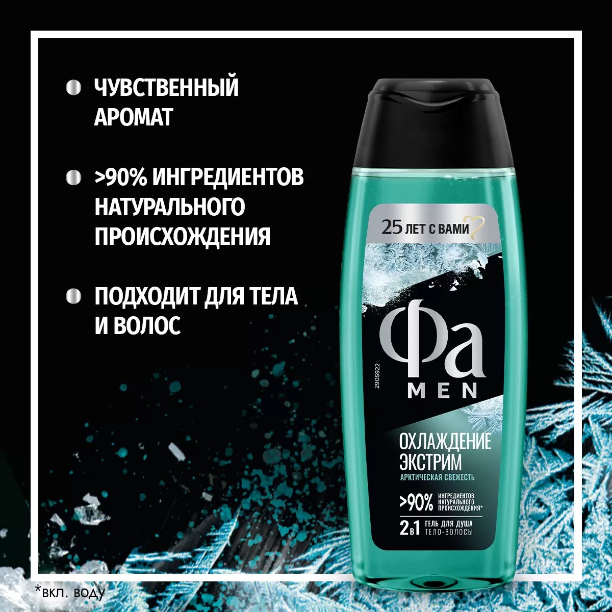 Fa гель для душа Охлаждение Экстрим 250мл 