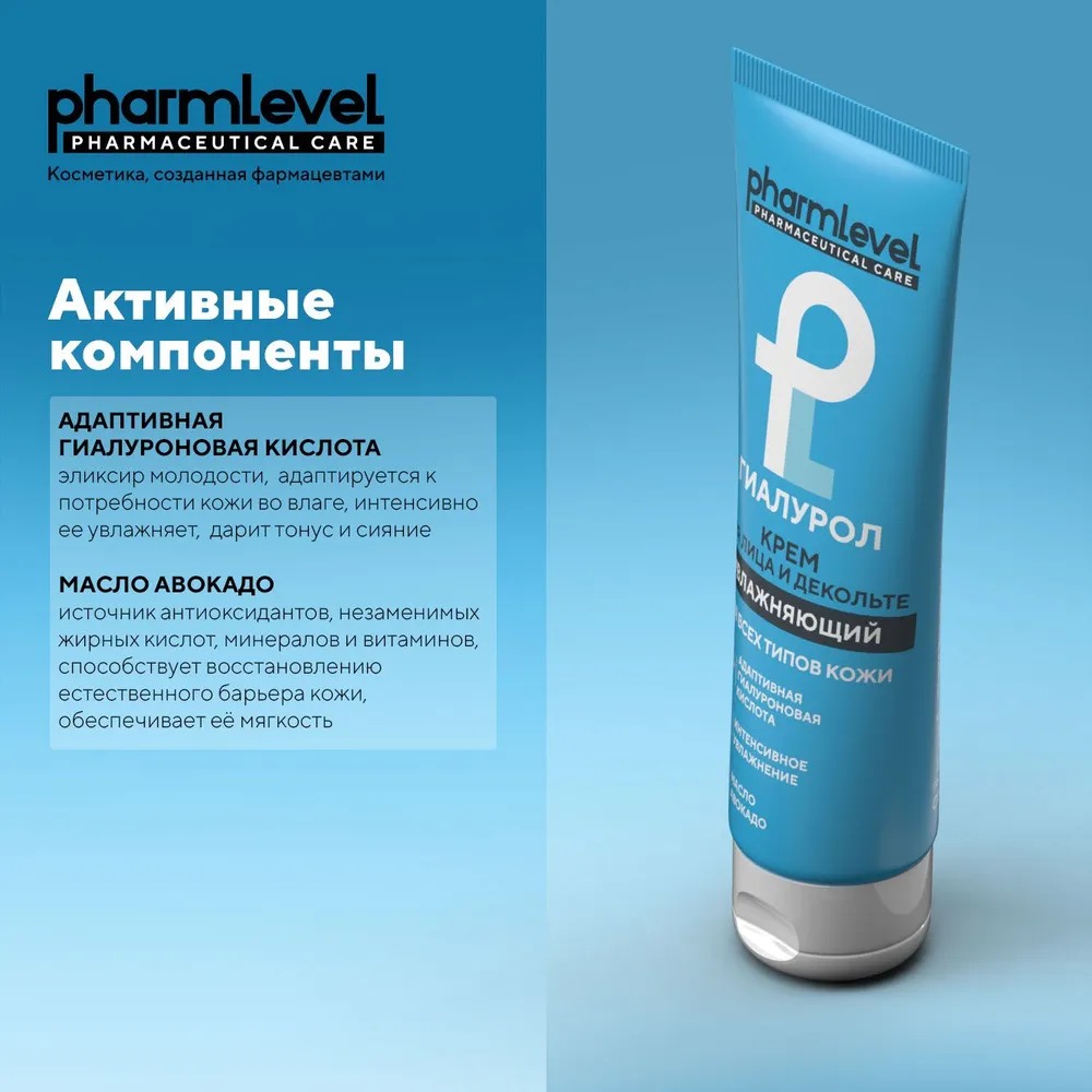 Крем для лица и декольте с гиалуроновой кислотой Гиалурол  75мл