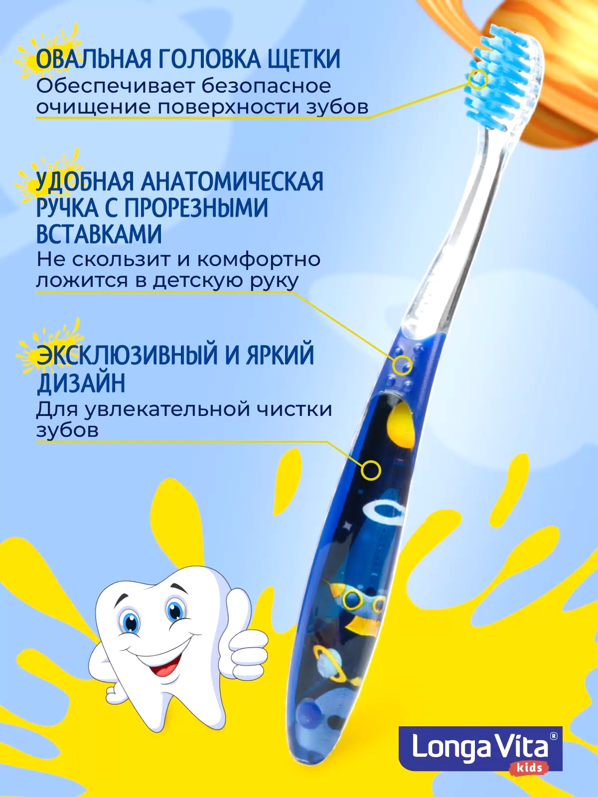 Лонга Вита детская з/щетка от 3-х лет F-22