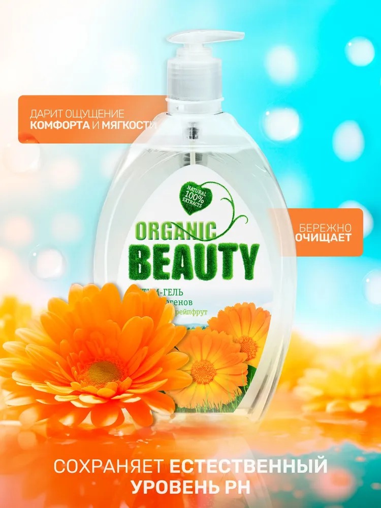 Органик Бьюти Интим-гель календула и грейпфрут 500 мл