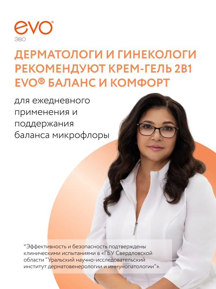 Крем-гель 2в1 для душа и интимной гигиены EVO Баланс и Комфорт 400 мл