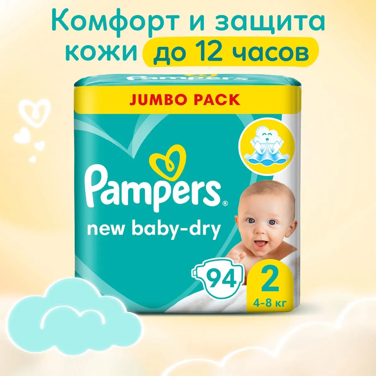 Pampers New Baby мини 4-8кг/94шт