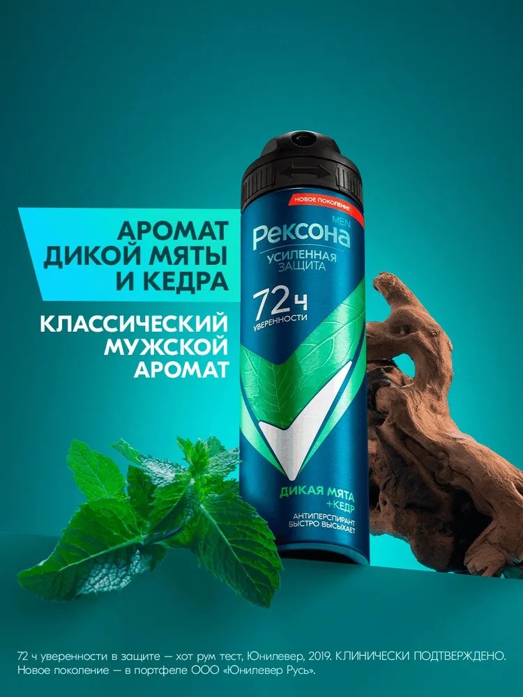 Rexona антиперспирант аэрозоль мужской Дикая мята и кедр 150мл