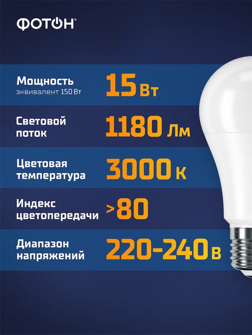 Лампа светодиодная ФОТОН LED A60 15W E27 3000K