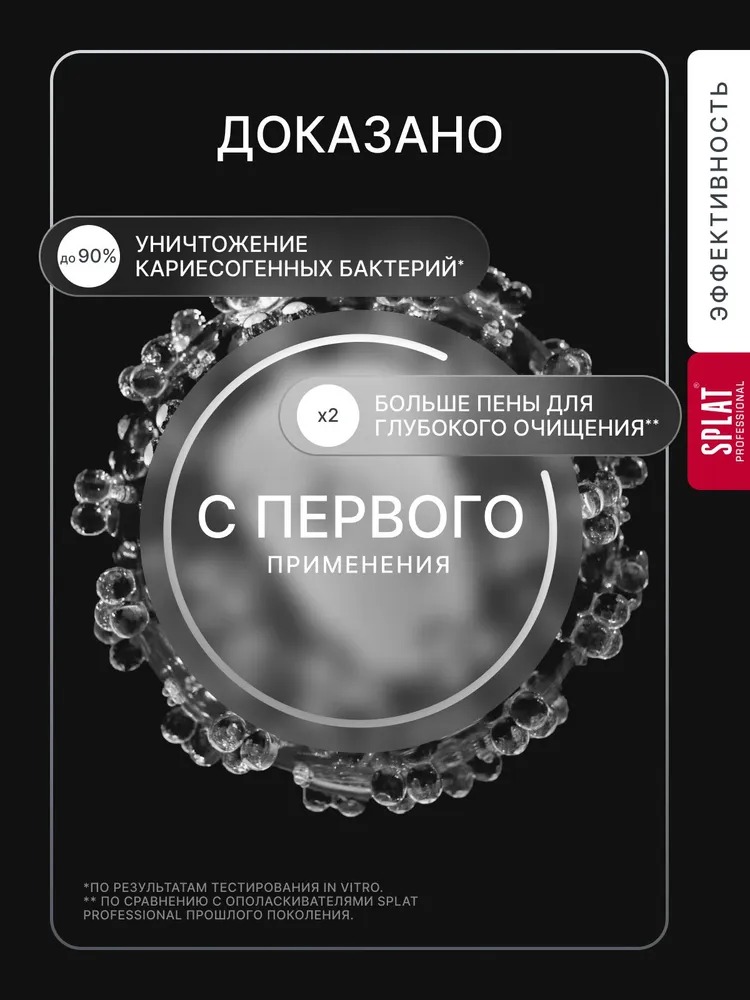 Splat ополаскиватель Professional Enamel Shine/Сияние эмали 275мл