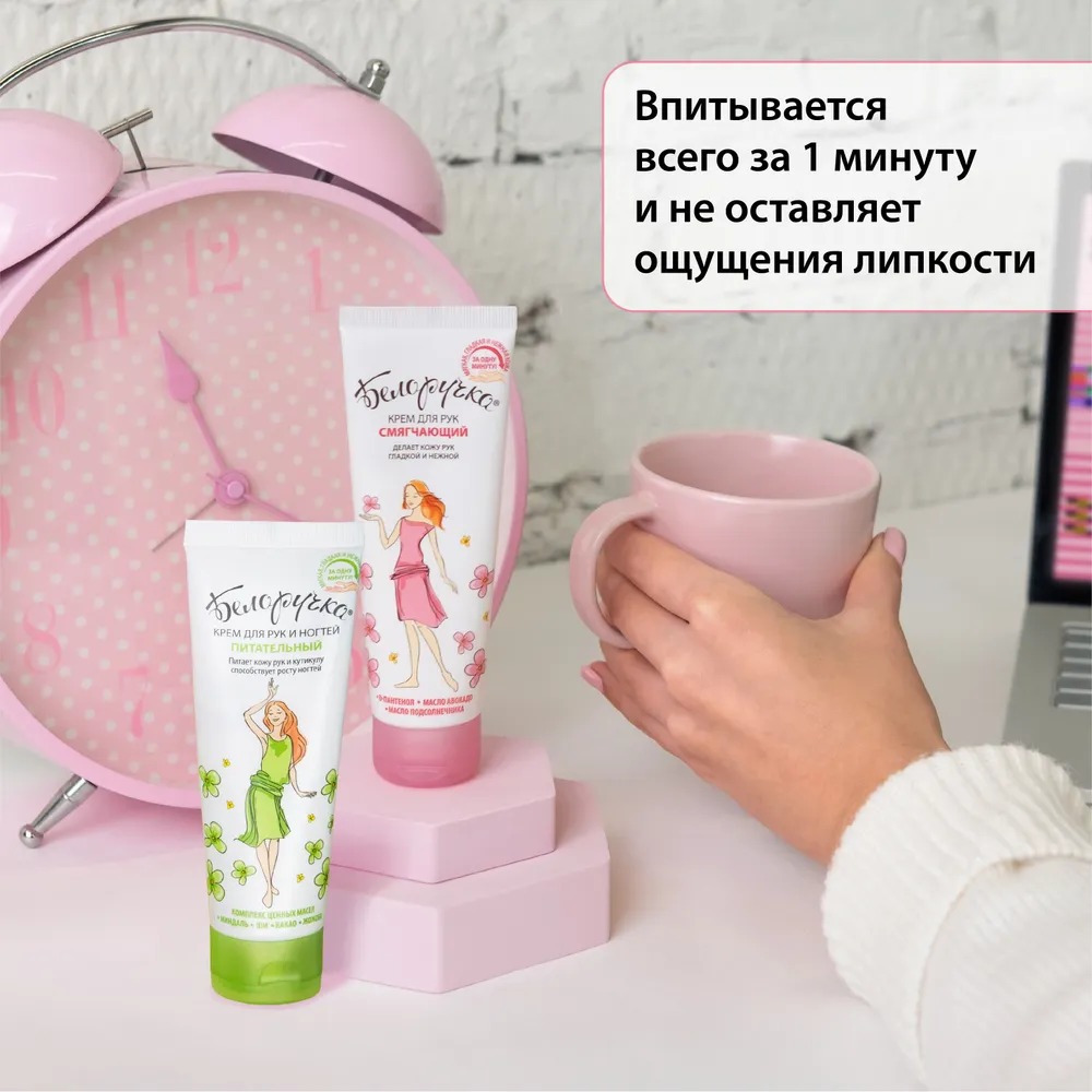 Белоручка крем для рук и ногтей питательный туба 75мл