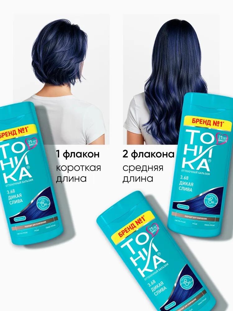 Тоника оттеночный бальзам Новинка 150мл  (3.68, дикая слива)