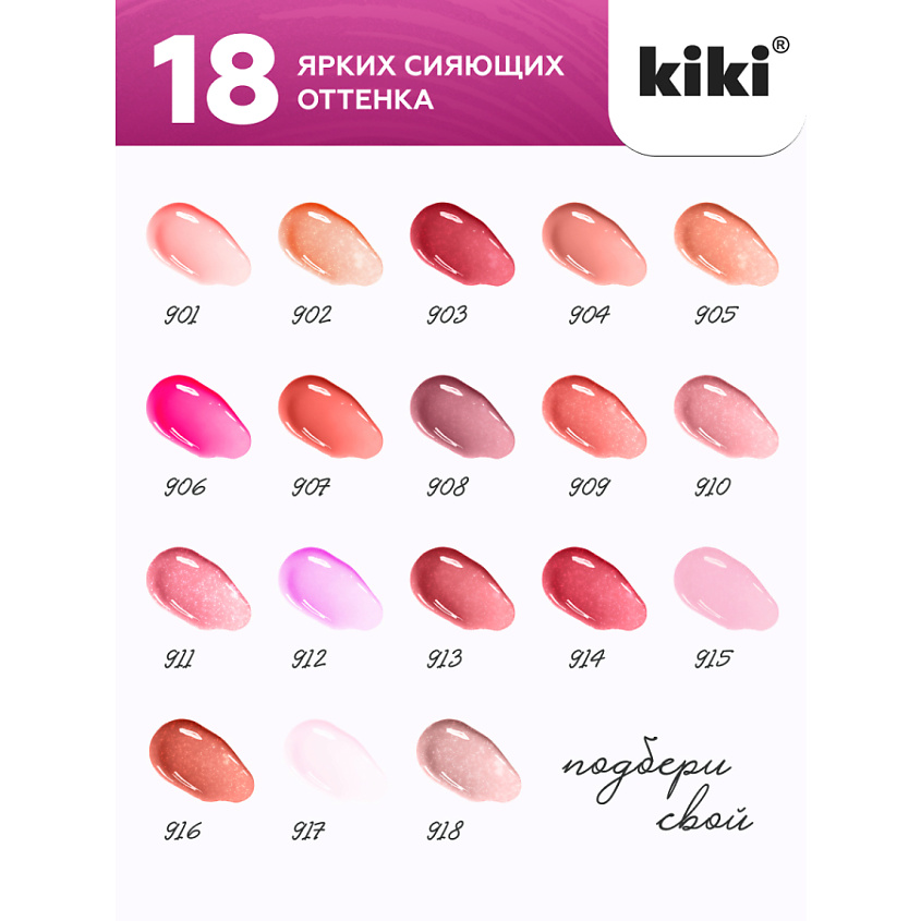Блеск для губ 3D Effect 2.4мл (918)