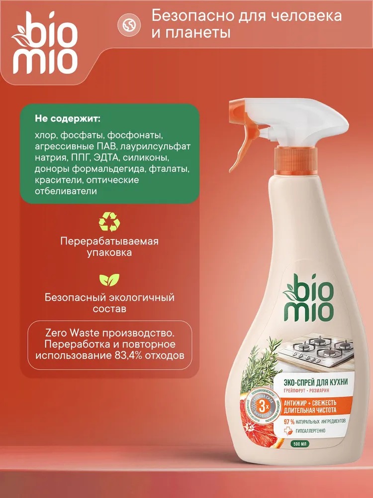 BioMio Eco-fiendly kitchen sprey эко-спрей для кухни 500мл 
