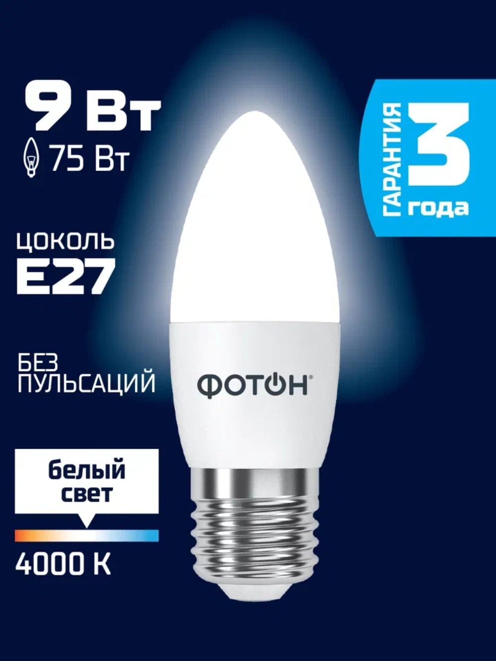 Лампа светодиодная ФОТОН LED B35 9W E27 4000K