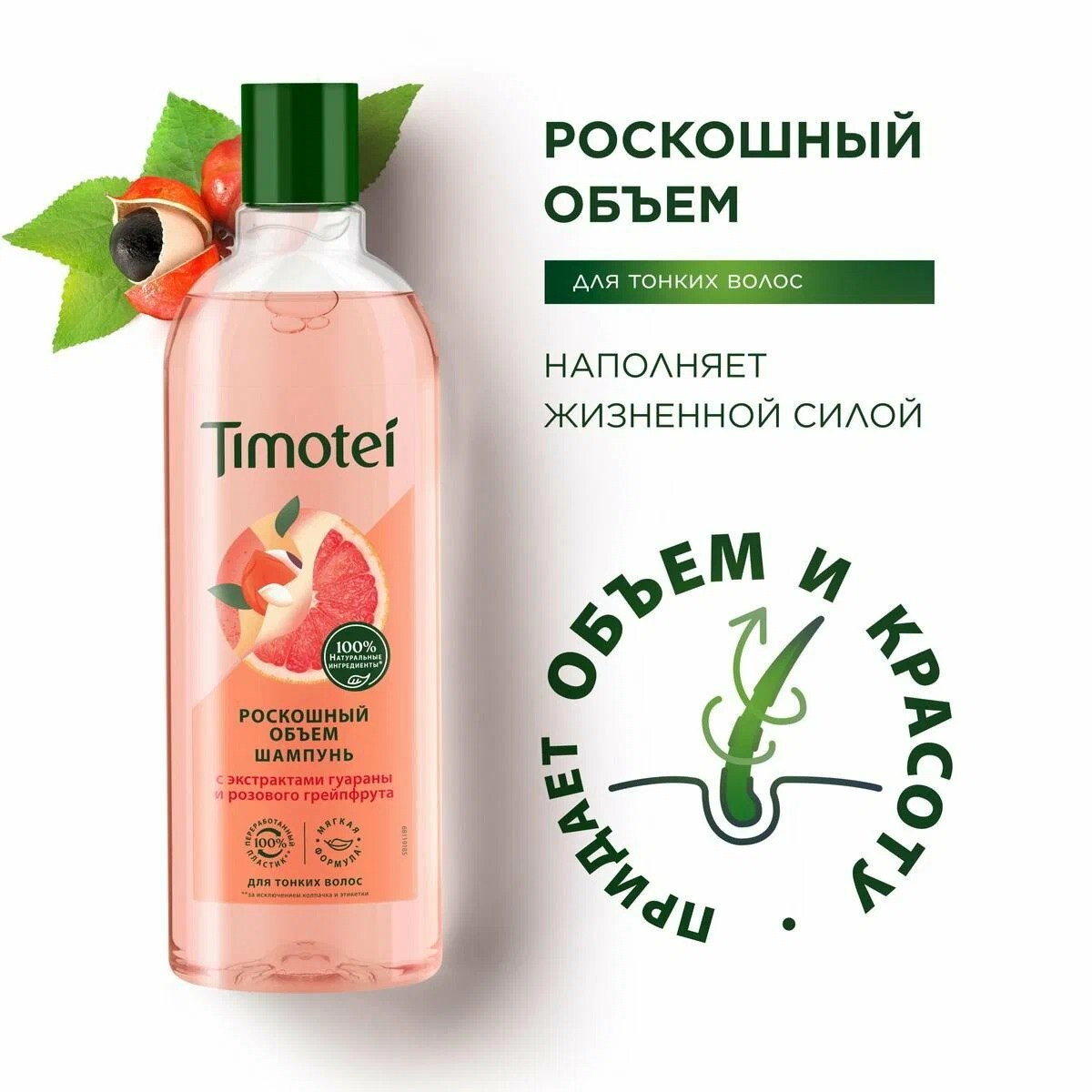 Timotei шампунь 400мл NEW (Роскошный объем)