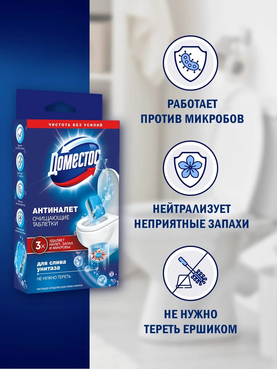 Доместос чистящее средство для унитаза Антиналет 5*18гр