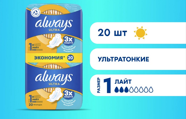 always Ультра лайт дуо 10*2шт
