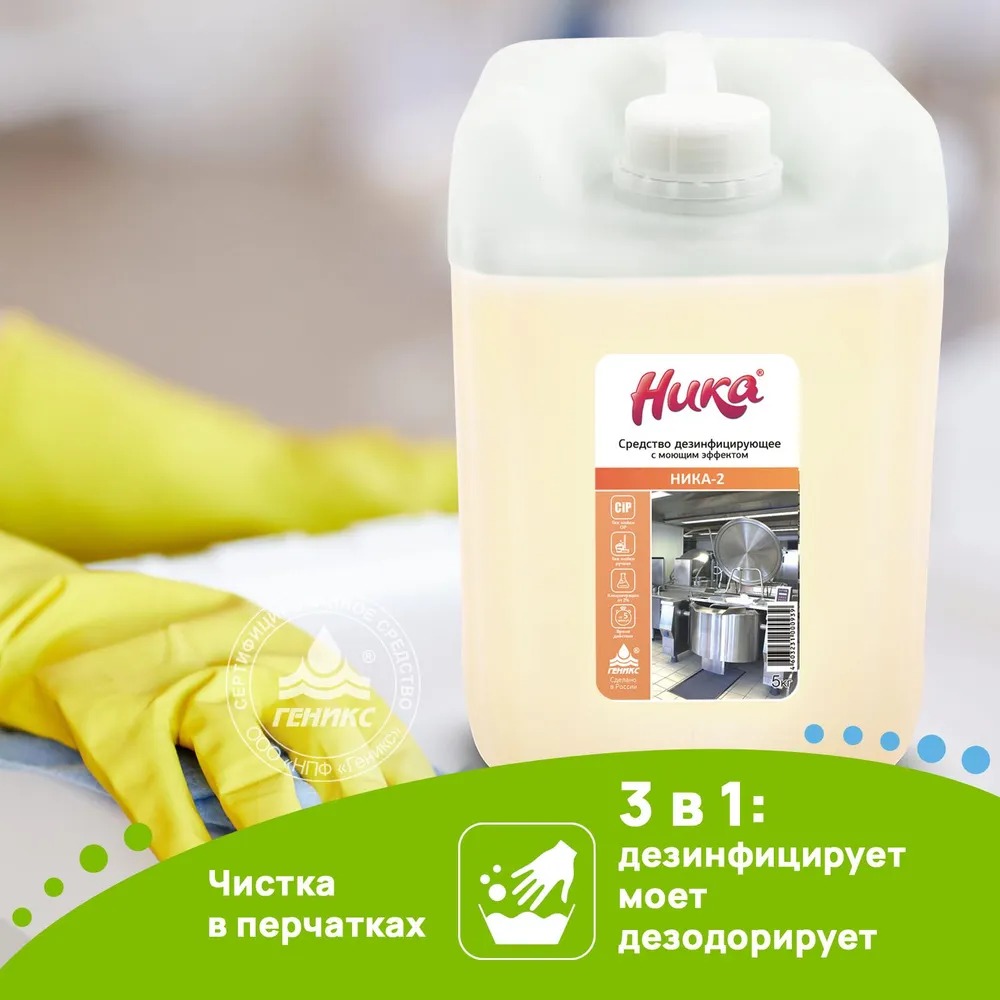 Моющее дезинфицирующее средство "Ника-2" 5кг