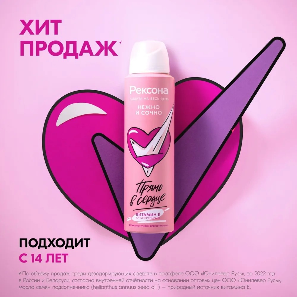 Rexona антиперспирант аэрозоль женский Нежно и сочно 150мл 