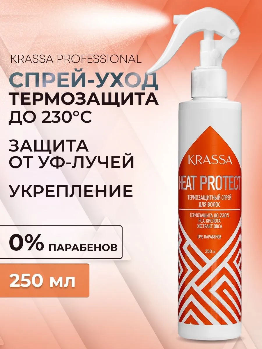 Krassa Professional Heat protect термозащитный спрей для волос 250мл