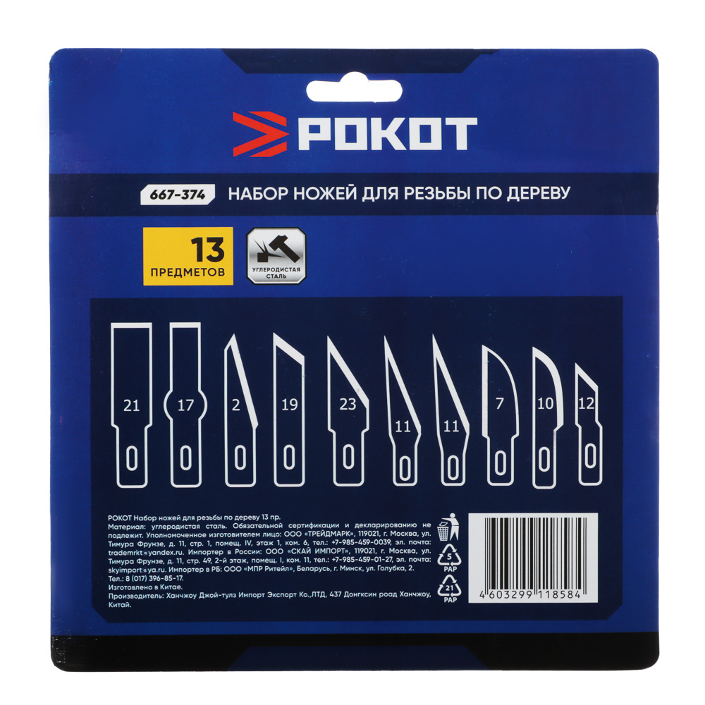 РОКОТ Набор ножей для резьбы по дереву 13пр