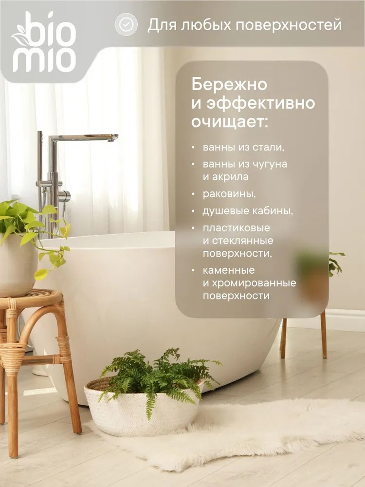 BioMio Eco-fiendly bathroom sprey эко-спрей для ванной комнаты 500мл 