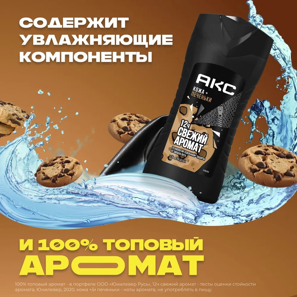 Axe гель для душа и шампунь Кожа и печеньки 250мл