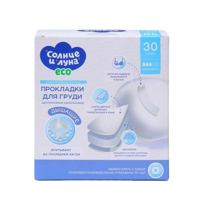 Солнце и луна Eco прокладки на грудь целлюлозные одноразовые в коробке 30шт