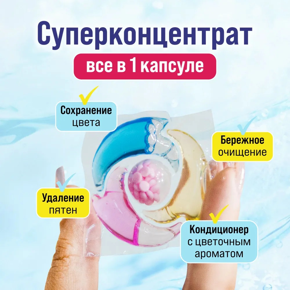 Amore Care капсулы для стирки 4в1 с гранулами кондиционера 22шт