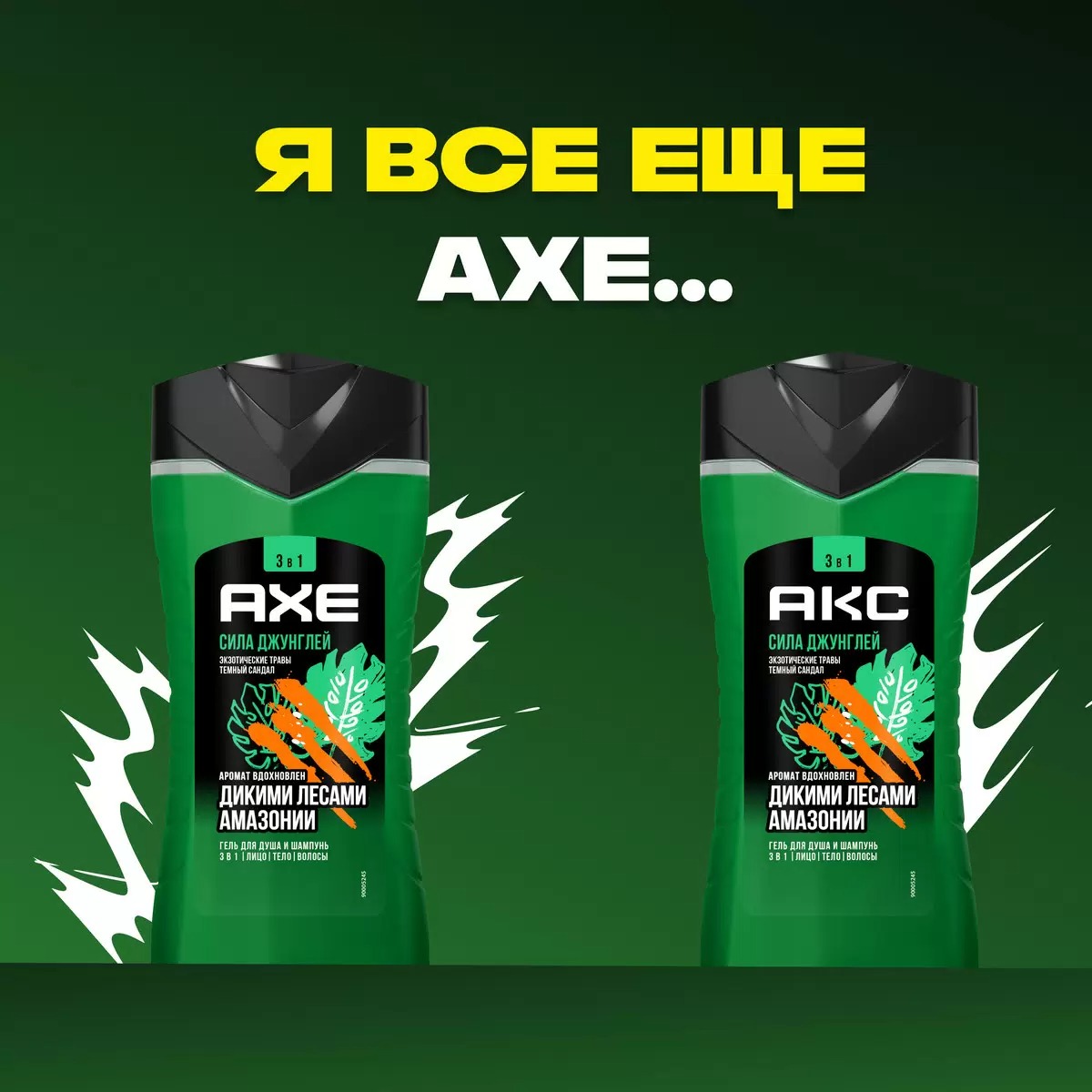 Axe гель для душа 250-300мл NEW (Сила джунглей)