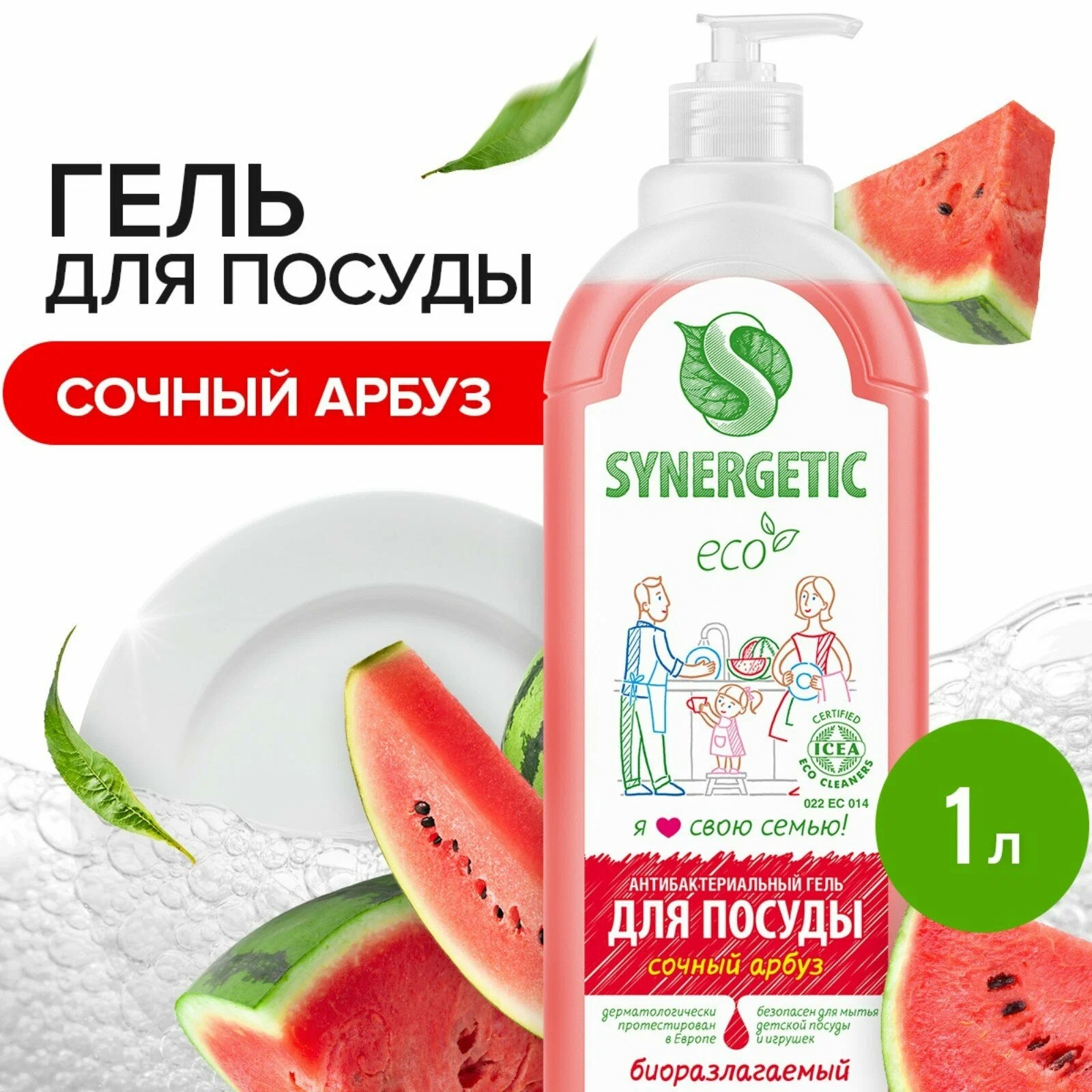 SN Средство биоразлагаемое д/мытья посуды,детских игрушек Арбуз 1л