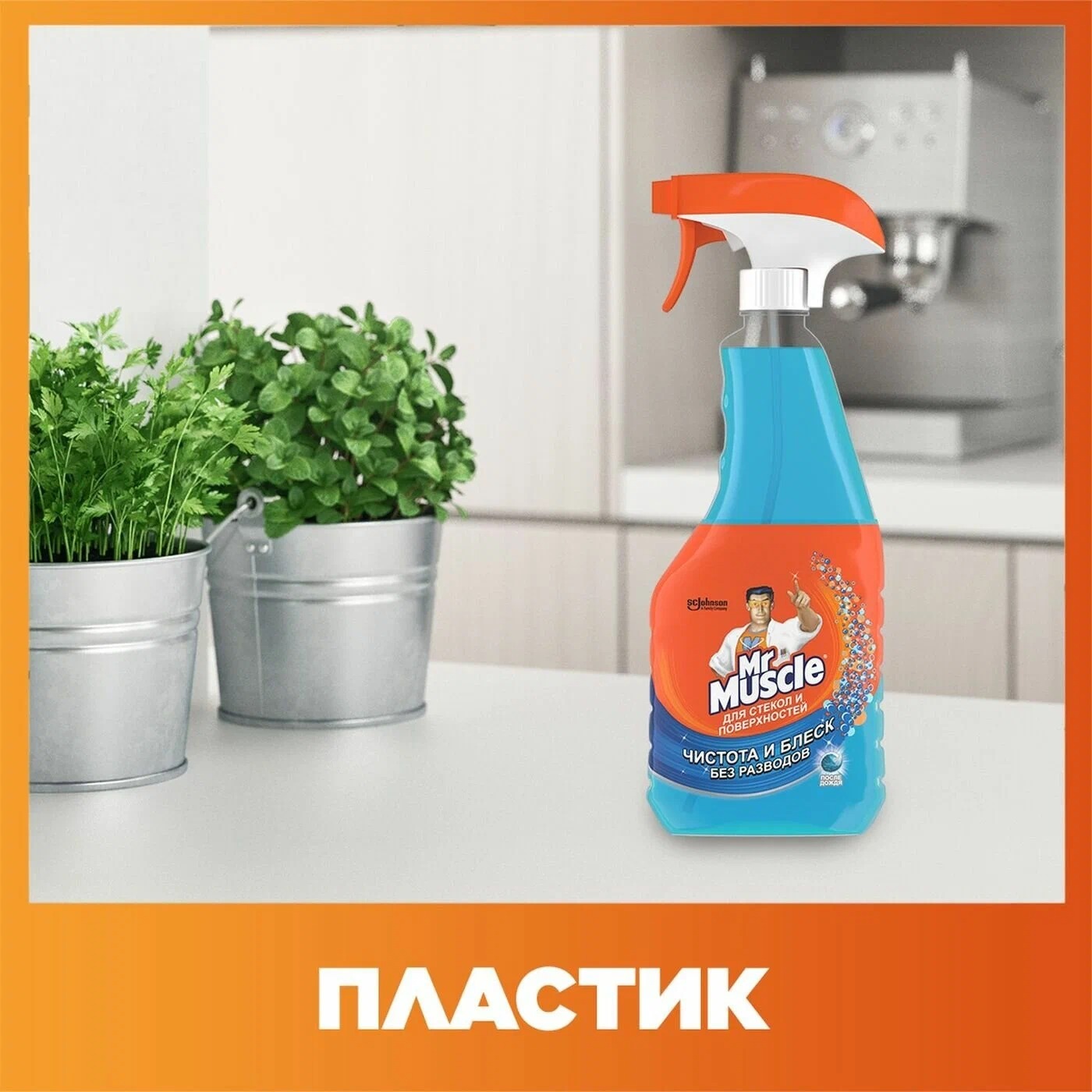 Мистер Мускул для стекол и поверхностей спирт 500мл синий