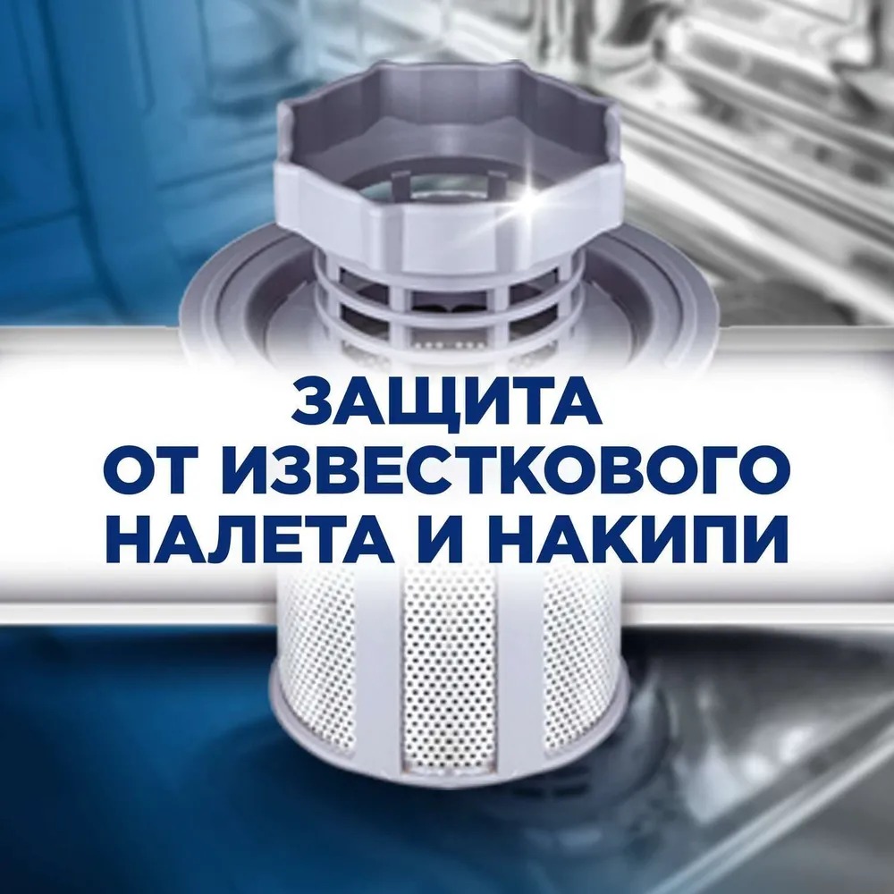 Calgonit Соль для посудомоечных машин 1.5кг