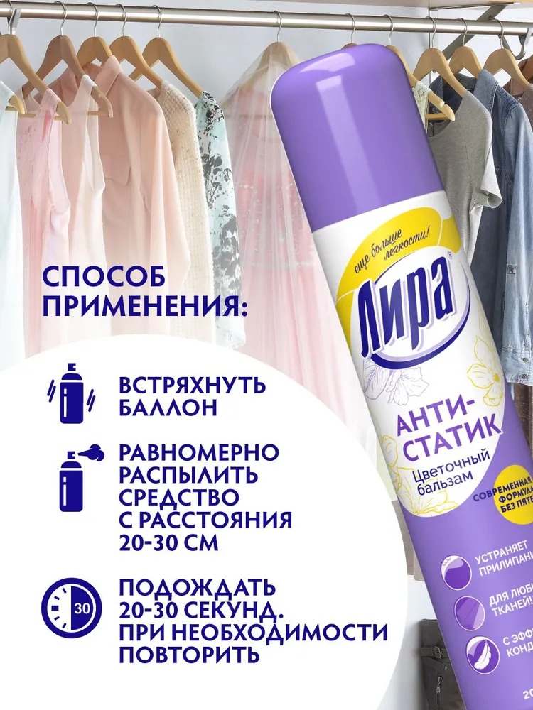 Лира антистатик цветочный бальзам 200см3