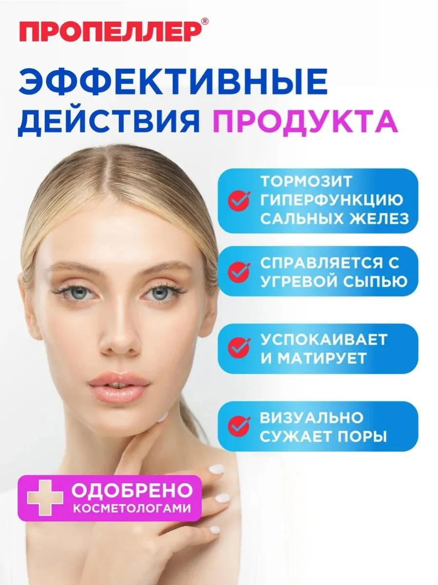 Пропеллер Салициловый лосьон от прыщей для жирной кожи 100мл