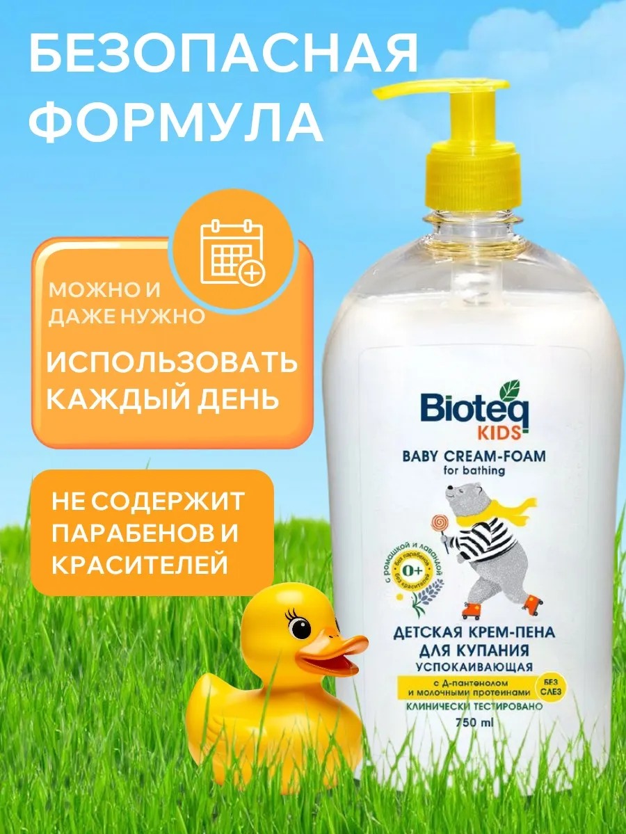 Bioteq Kids Детская крем-пена для ванн лаванда и ромашка 750мл