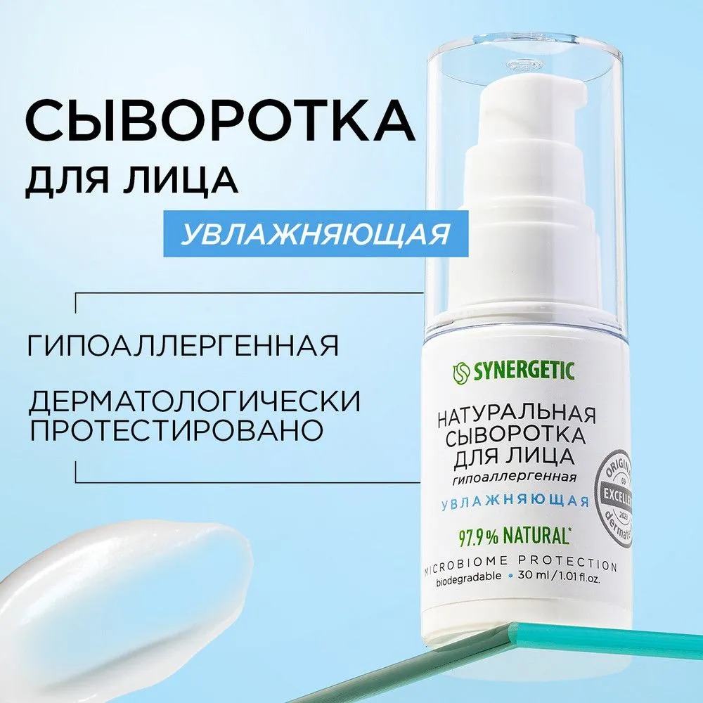 SN Сыворотка для лица натуральная увлажняющая 30мл