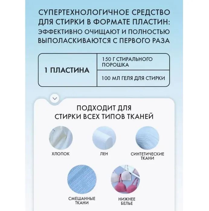 Namza Пластины для стирки универсальные 15 шт 45гр