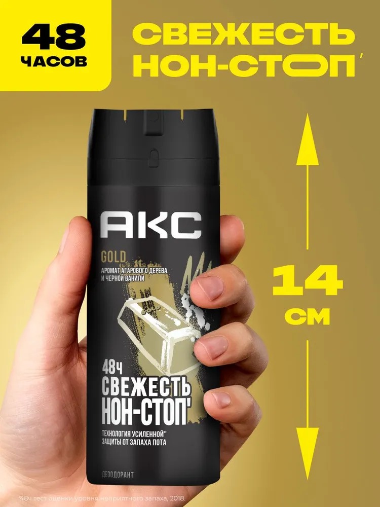 AХЕ дезодорант аэрозоль Голд 150мл