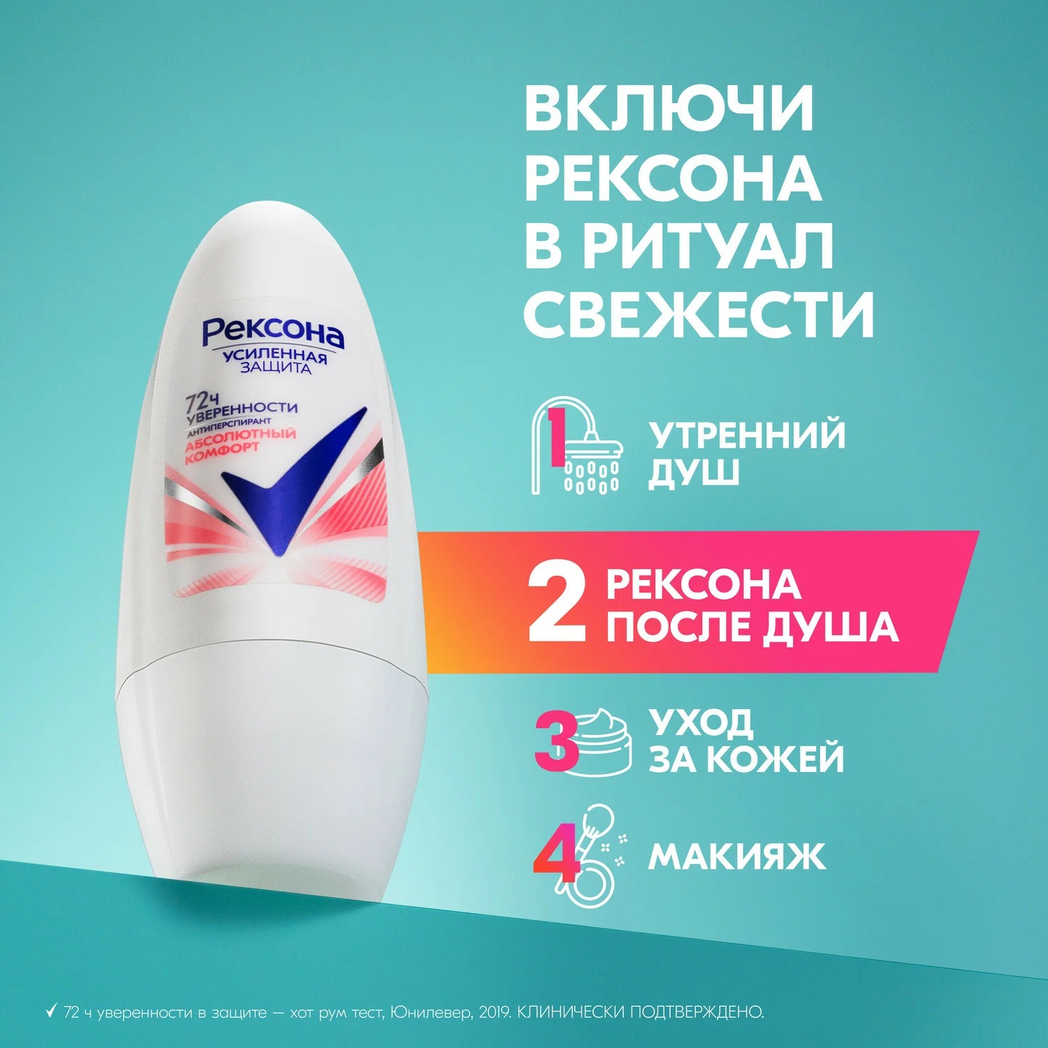 Rexona  антиперспирант шариковый Абсолютный комфорт 50мл