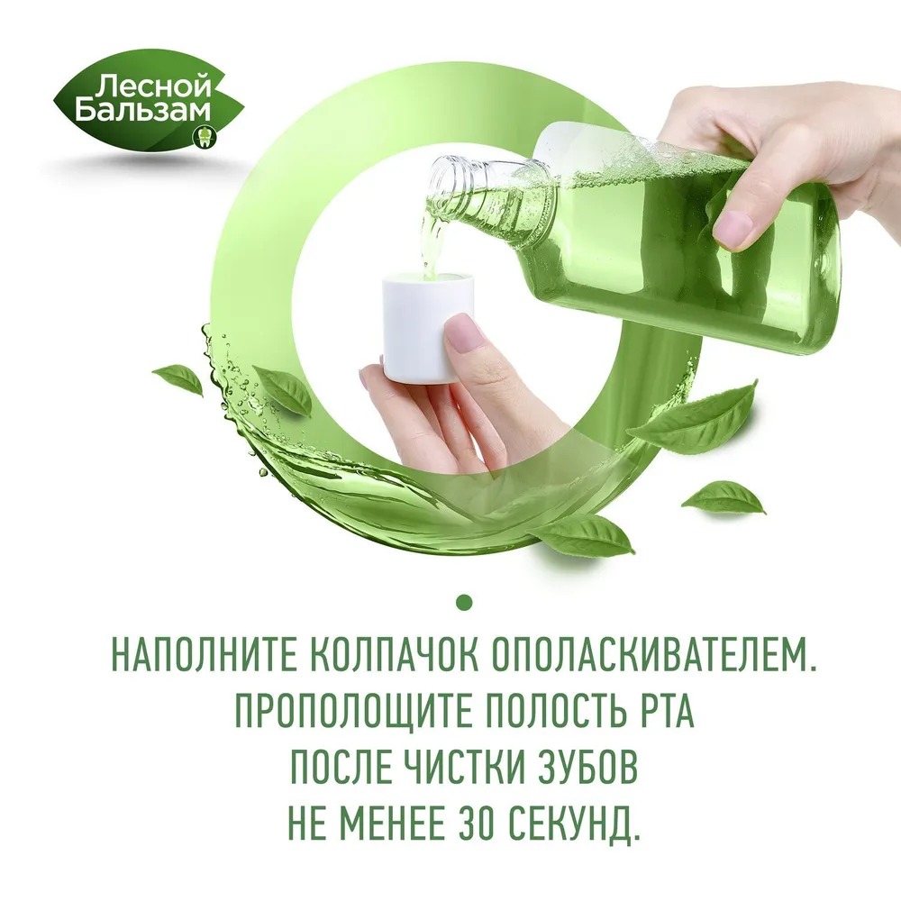 Лесной бальзам ополаскиватель для десен Total комплекс с морской солью,экстрактом имбиря 400мл