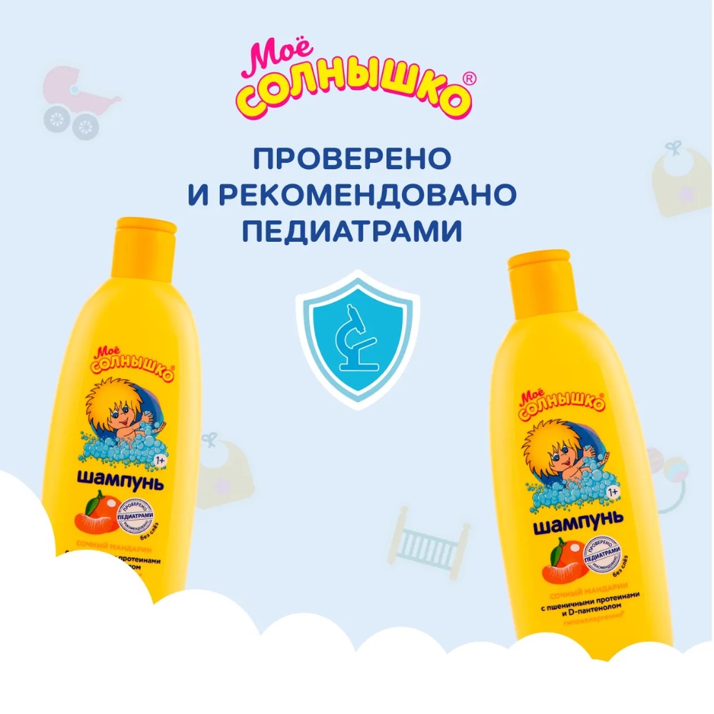Мое солнышко шампунь 400мл (Сочный мандарин)